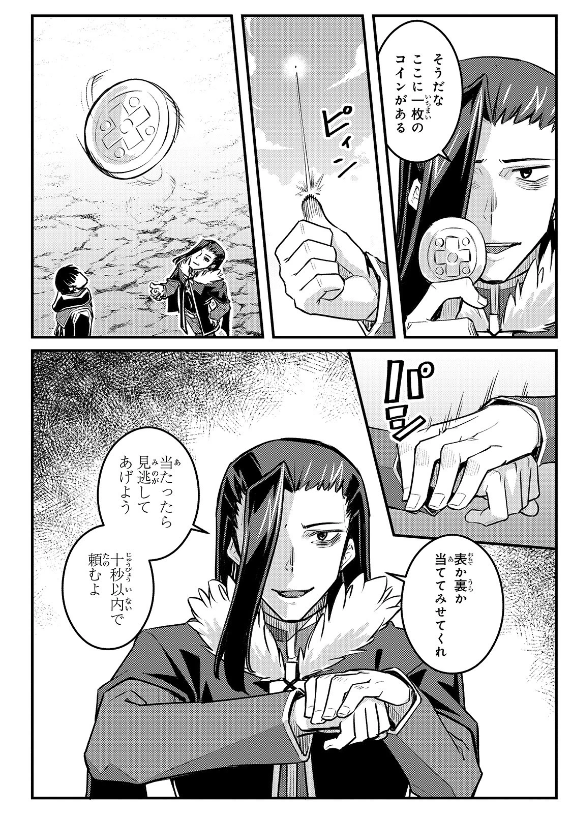 不死者の弟子 ～邪神の不興を買って奈落に落とされた俺の英雄譚～ 第10話 - 12