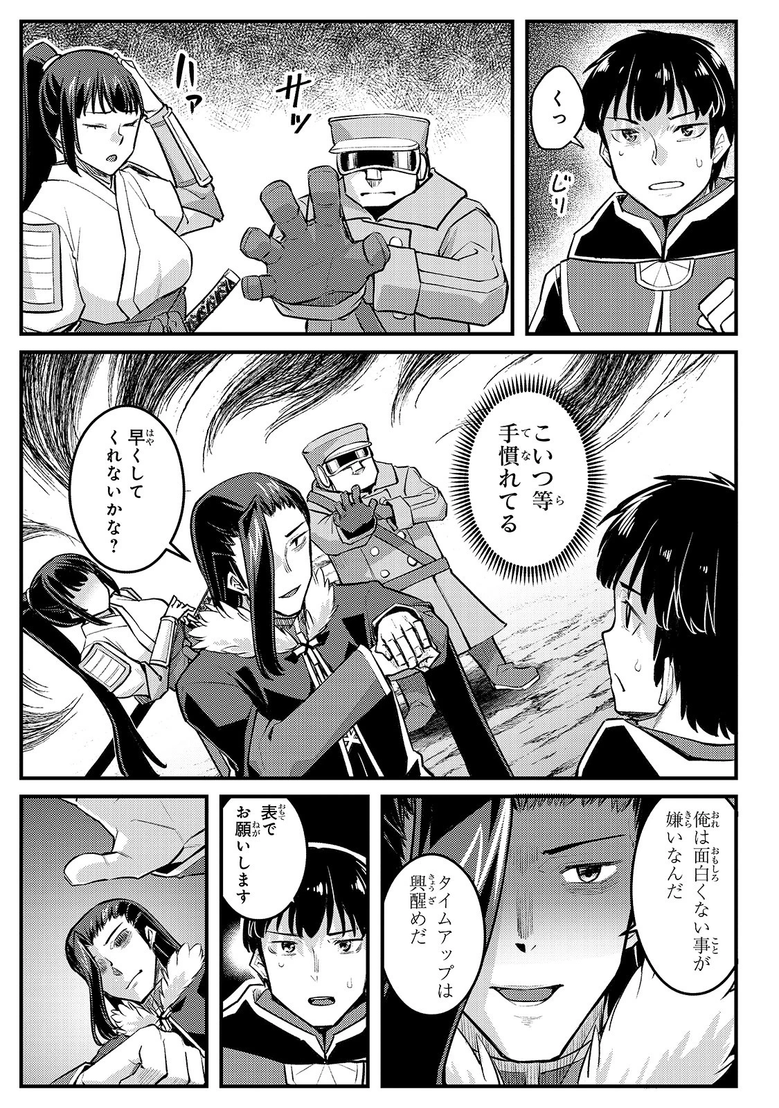 不死者の弟子 ～邪神の不興を買って奈落に落とされた俺の英雄譚～ 第10話 - 13