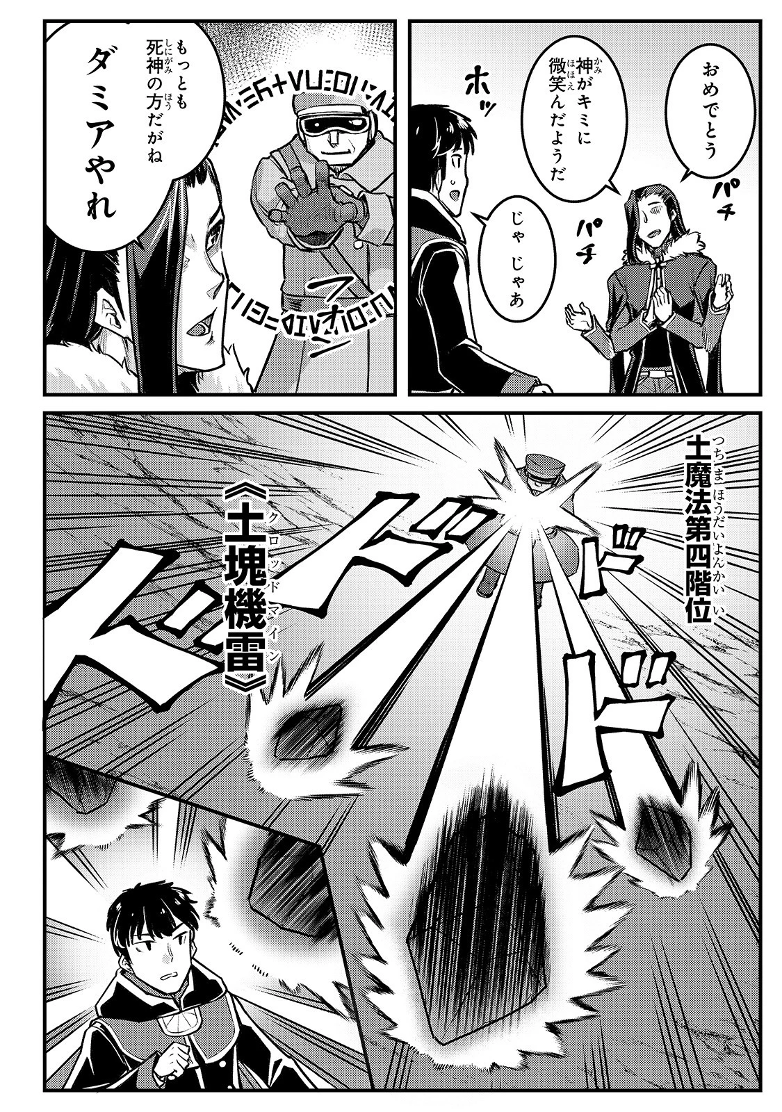 不死者の弟子 ～邪神の不興を買って奈落に落とされた俺の英雄譚～ 第10話 - 14