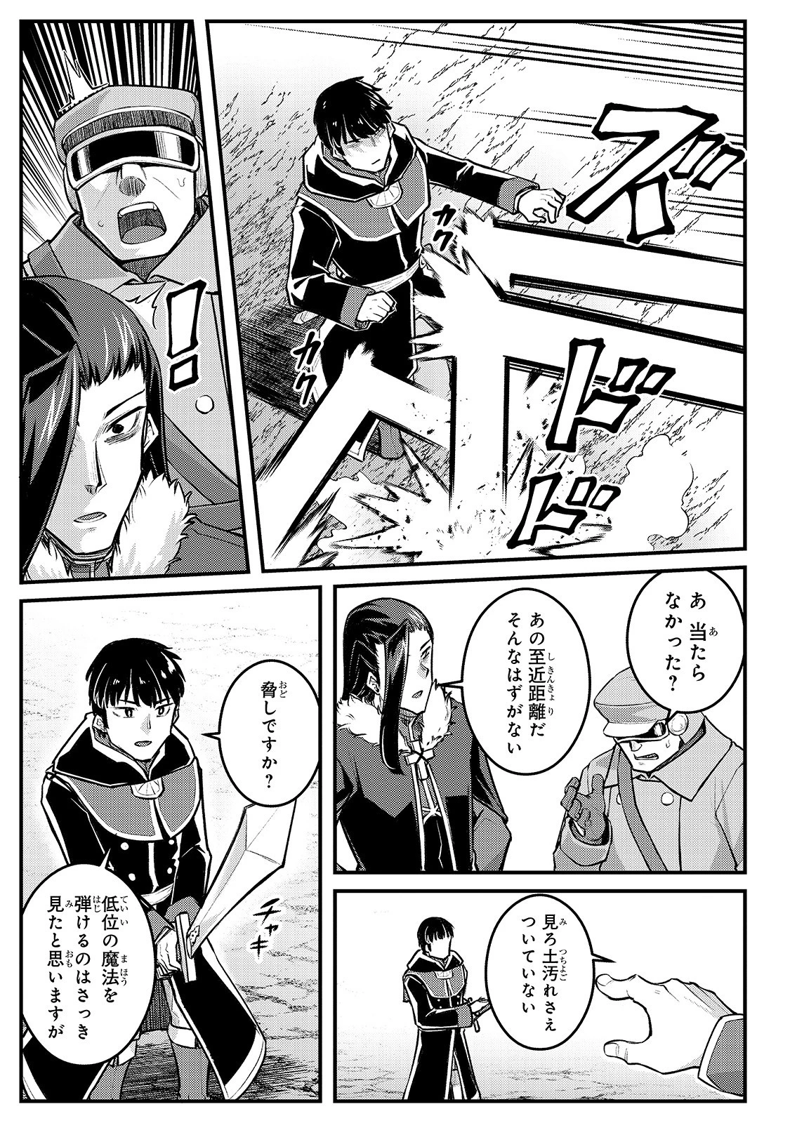 不死者の弟子 ～邪神の不興を買って奈落に落とされた俺の英雄譚～ 第10話 - 15