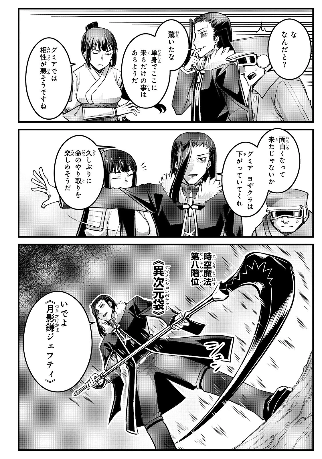 不死者の弟子 ～邪神の不興を買って奈落に落とされた俺の英雄譚～ 第10話 - 16