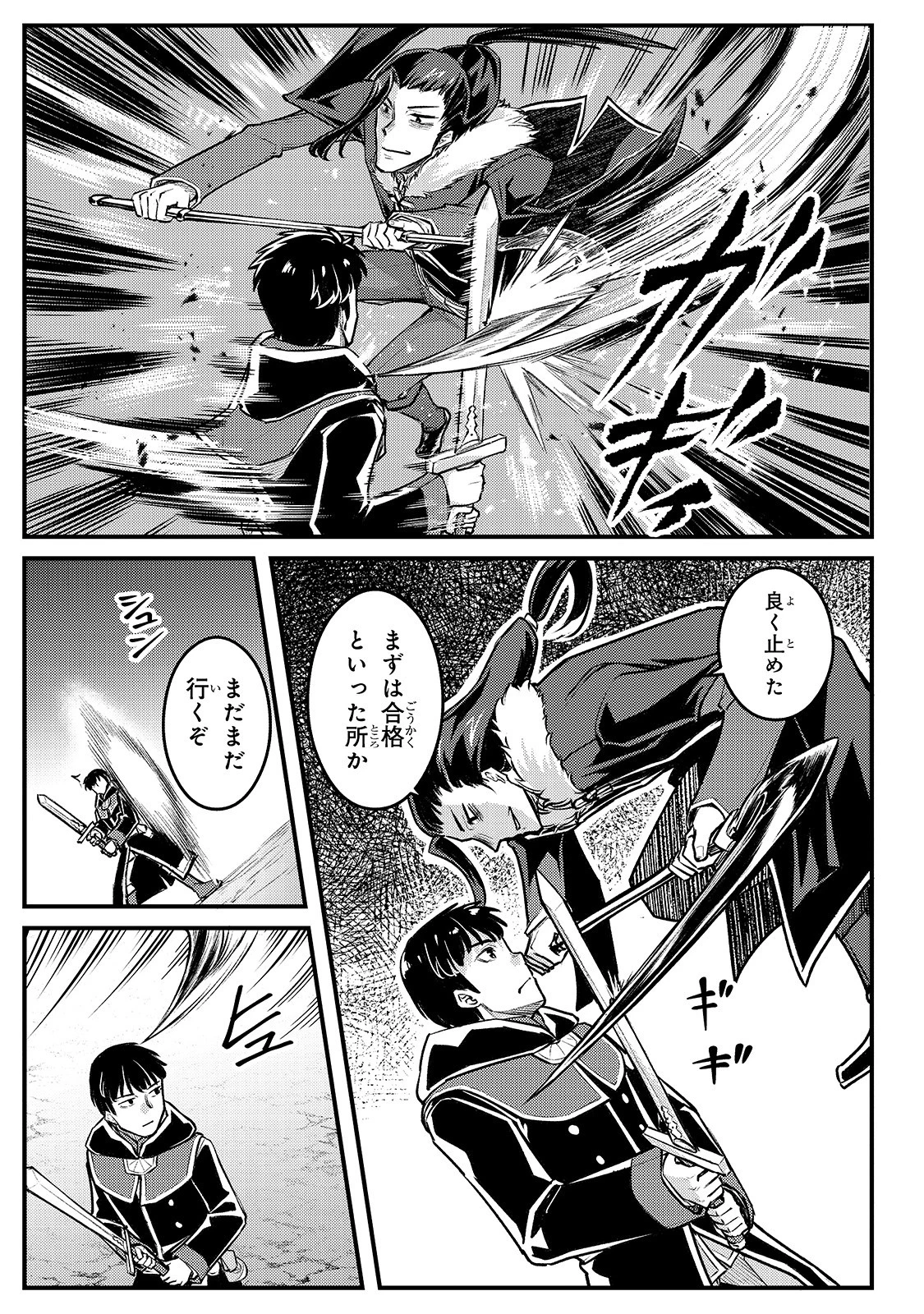 不死者の弟子 ～邪神の不興を買って奈落に落とされた俺の英雄譚～ 第10話 - 18