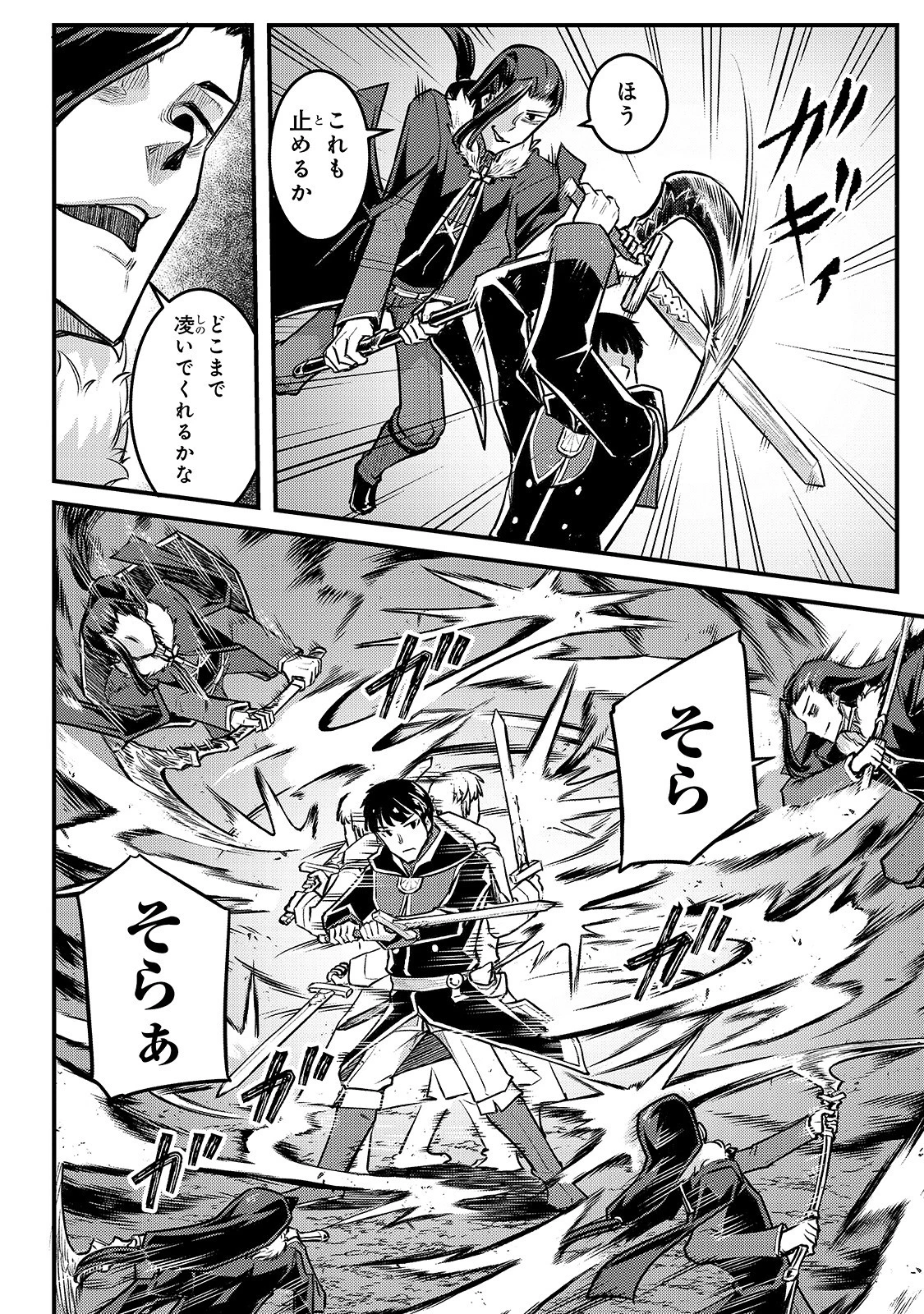 不死者の弟子 ～邪神の不興を買って奈落に落とされた俺の英雄譚～ 第10話 - 19