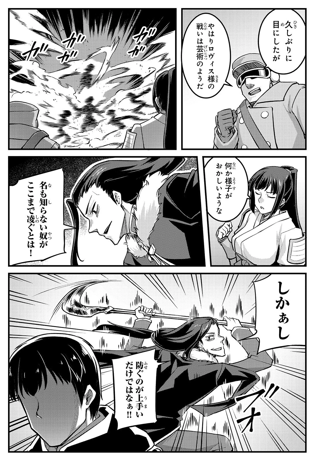 不死者の弟子 ～邪神の不興を買って奈落に落とされた俺の英雄譚～ 第10話 - 20