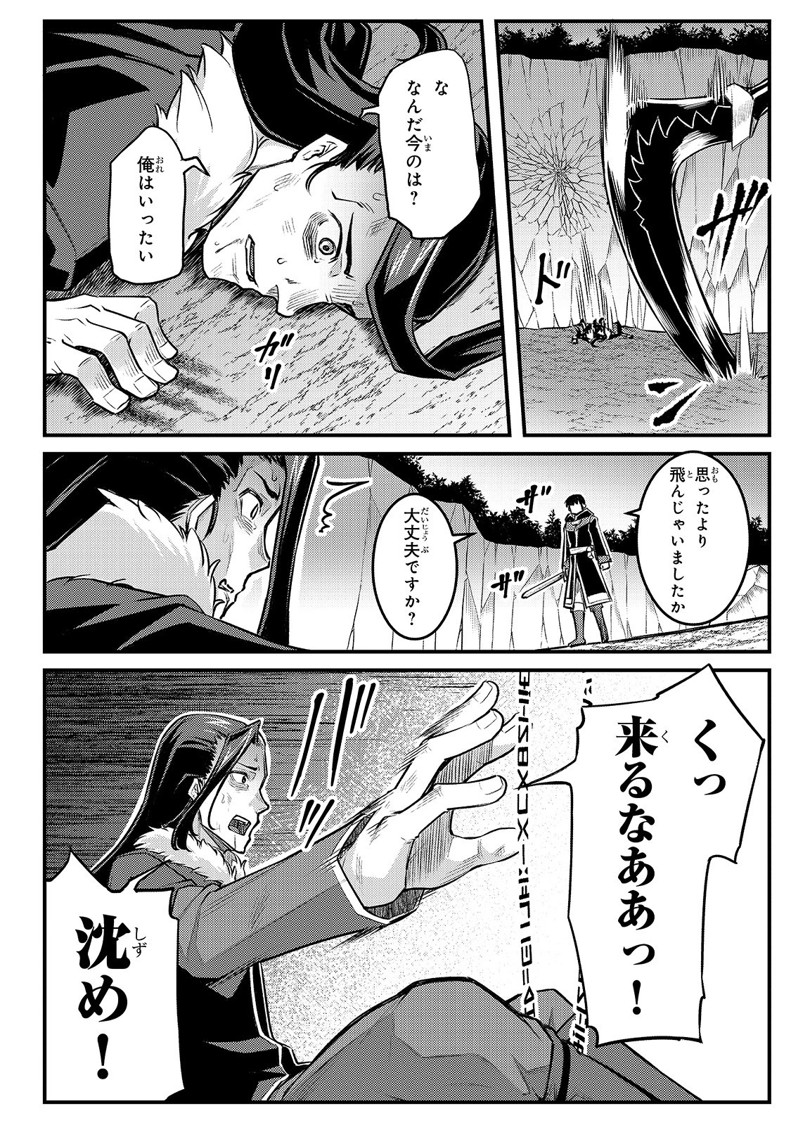 不死者の弟子 ～邪神の不興を買って奈落に落とされた俺の英雄譚～ 第10話 - 25