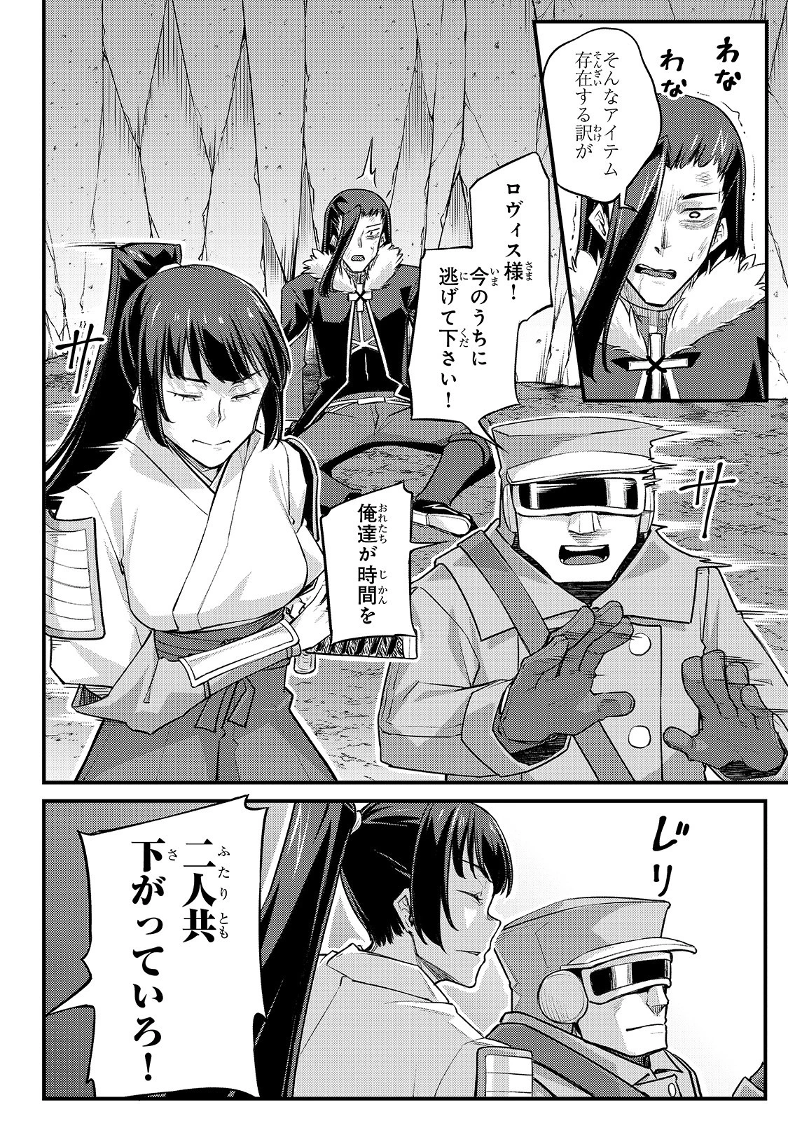 不死者の弟子 ～邪神の不興を買って奈落に落とされた俺の英雄譚～ 第10話 - 27