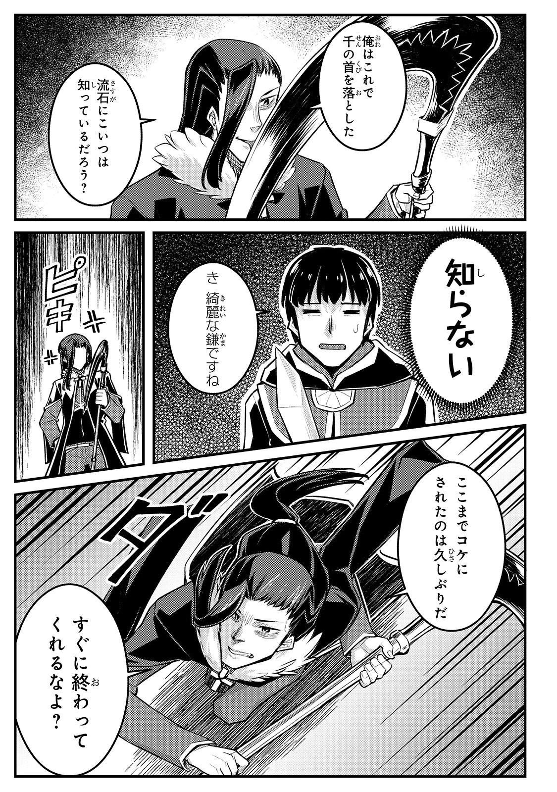 不死者の弟子 ～邪神の不興を買って奈落に落とされた俺の英雄譚～ 第10話 - 30