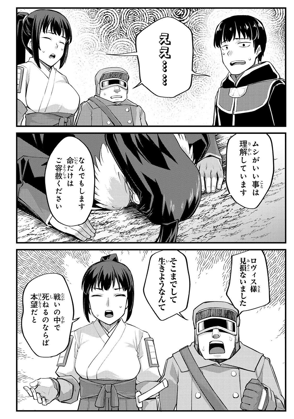 不死者の弟子 ～邪神の不興を買って奈落に落とされた俺の英雄譚～ 第11話 - 2