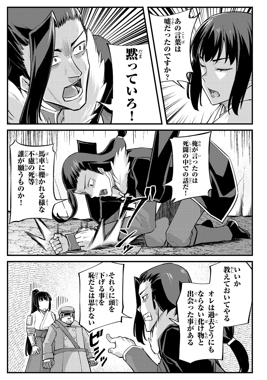 不死者の弟子 ～邪神の不興を買って奈落に落とされた俺の英雄譚～ 第11話 - 3