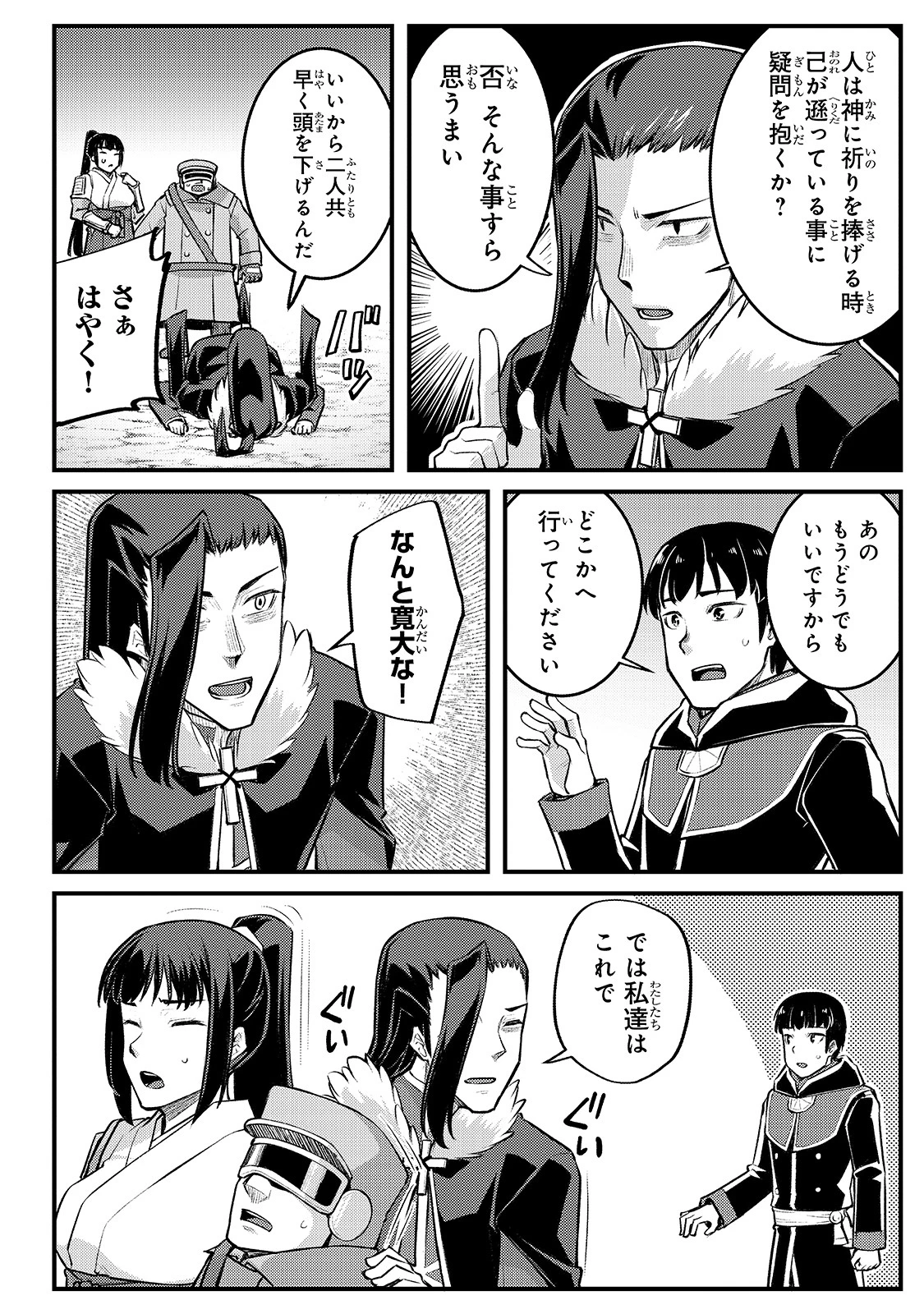 不死者の弟子 ～邪神の不興を買って奈落に落とされた俺の英雄譚～ 第11話 - 4