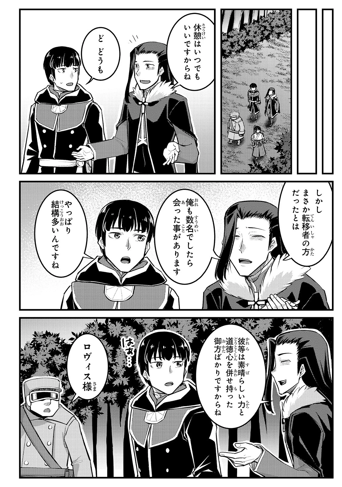 不死者の弟子 ～邪神の不興を買って奈落に落とされた俺の英雄譚～ 第11話 - 6