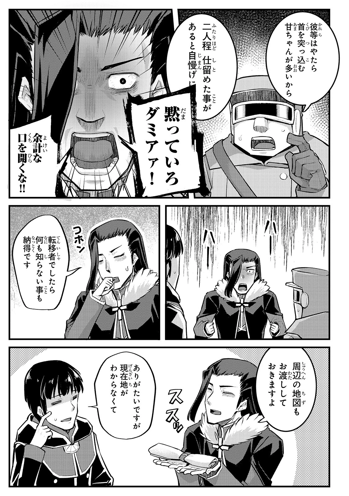 不死者の弟子 ～邪神の不興を買って奈落に落とされた俺の英雄譚～ 第11話 - 7