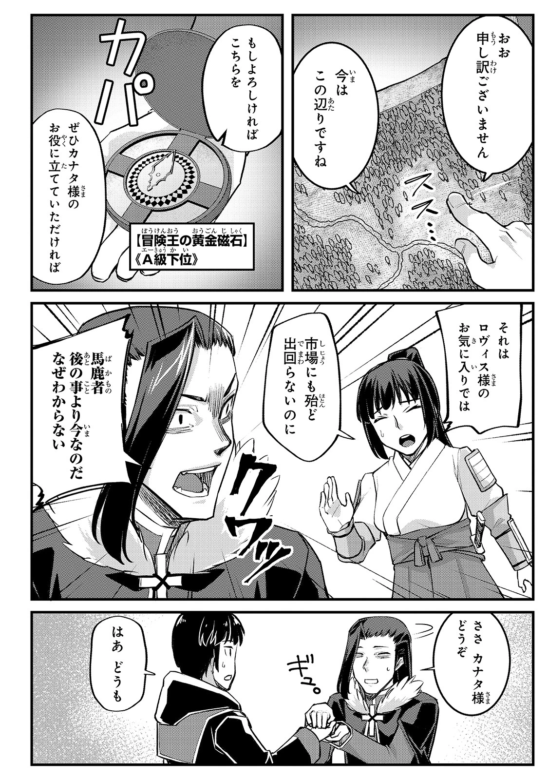 不死者の弟子 ～邪神の不興を買って奈落に落とされた俺の英雄譚～ 第11話 - 8