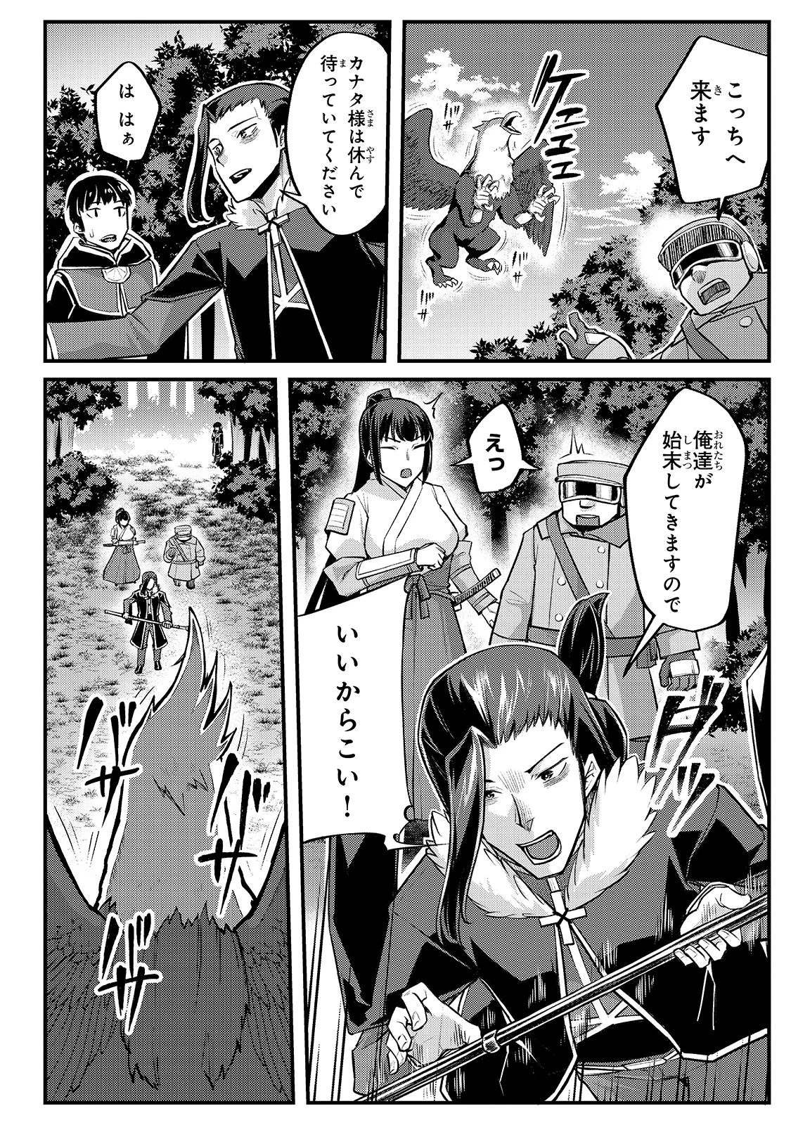 不死者の弟子 ～邪神の不興を買って奈落に落とされた俺の英雄譚～ 第11話 - 10