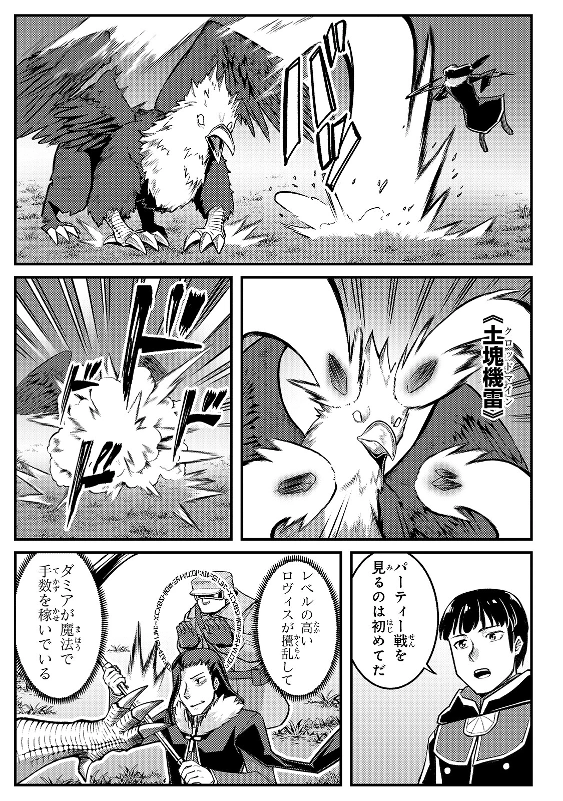 不死者の弟子 ～邪神の不興を買って奈落に落とされた俺の英雄譚～ 第11話 - 15