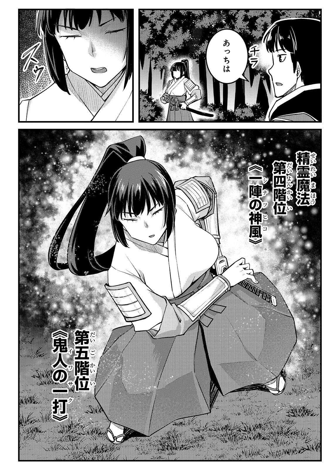 不死者の弟子 ～邪神の不興を買って奈落に落とされた俺の英雄譚～ 第11話 - 16