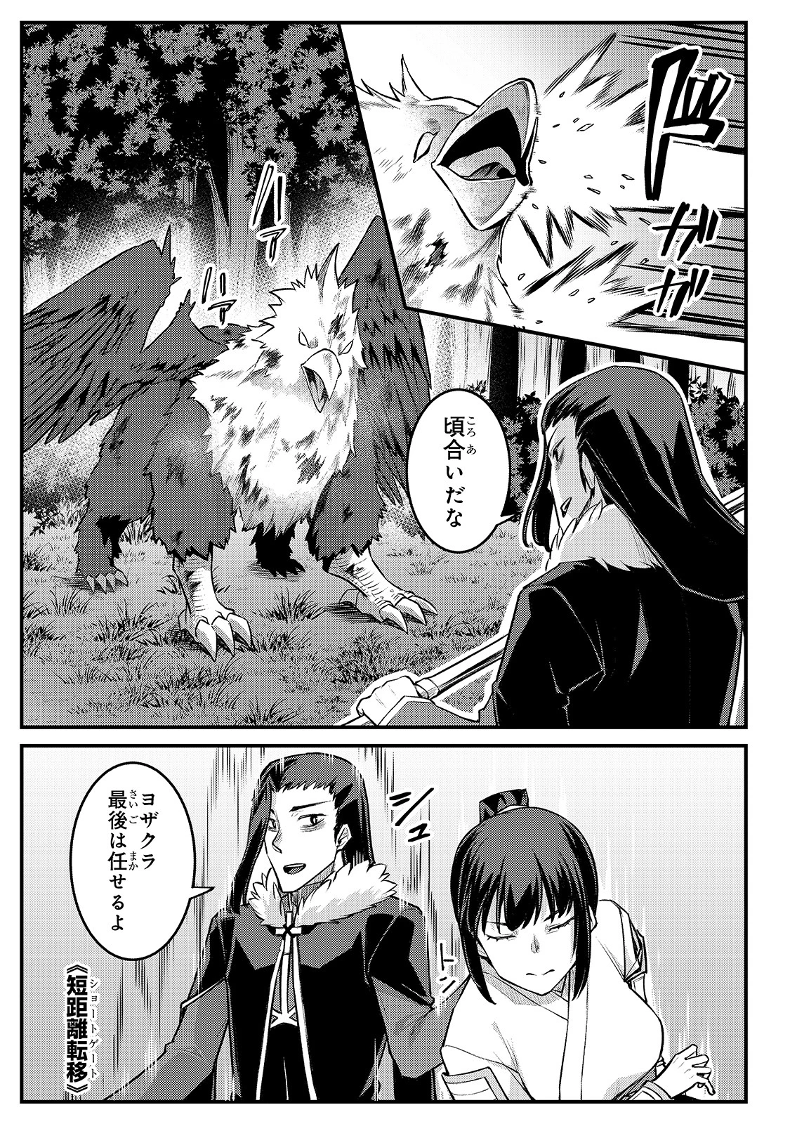 不死者の弟子 ～邪神の不興を買って奈落に落とされた俺の英雄譚～ 第11話 - 17