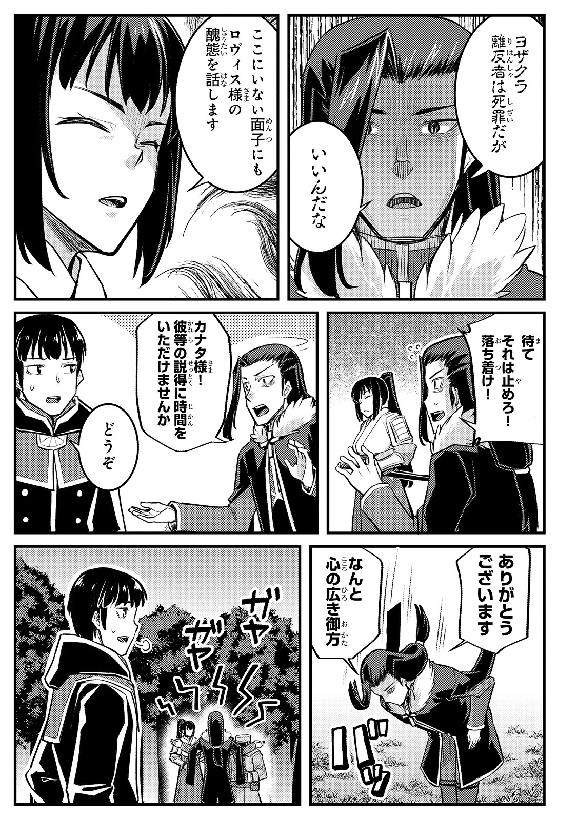 不死者の弟子 ～邪神の不興を買って奈落に落とされた俺の英雄譚～ 第11話 - 21