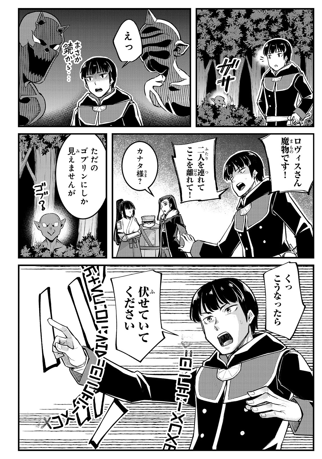 不死者の弟子 ～邪神の不興を買って奈落に落とされた俺の英雄譚～ 第11話 - 22