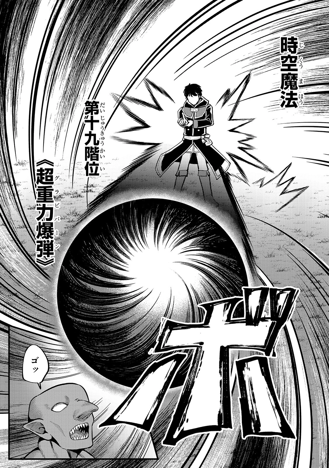 不死者の弟子 ～邪神の不興を買って奈落に落とされた俺の英雄譚～ 第11話 - 23