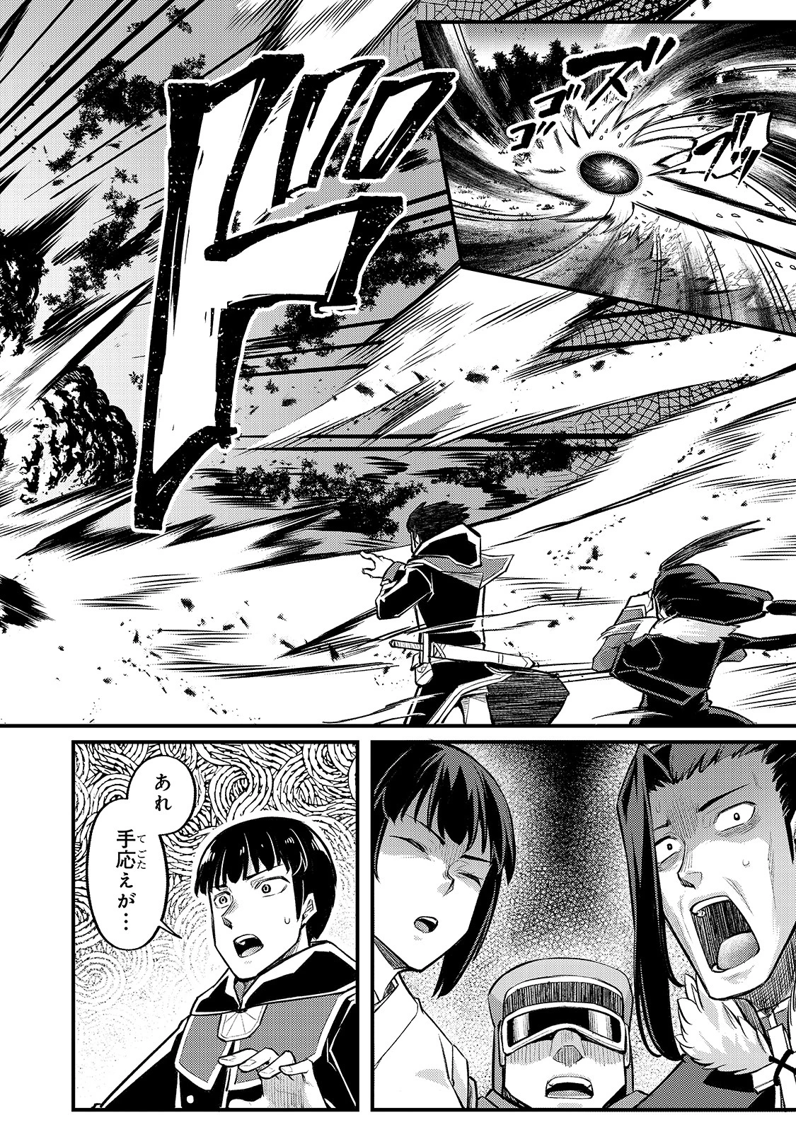 不死者の弟子 ～邪神の不興を買って奈落に落とされた俺の英雄譚～ 第11話 - 24