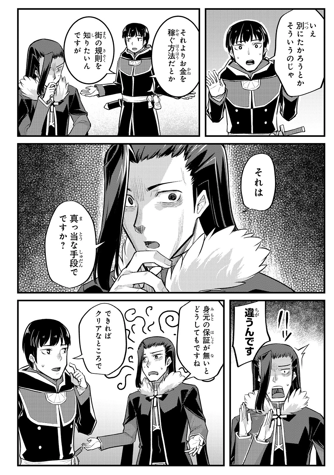 不死者の弟子 ～邪神の不興を買って奈落に落とされた俺の英雄譚～ 第11話 - 28