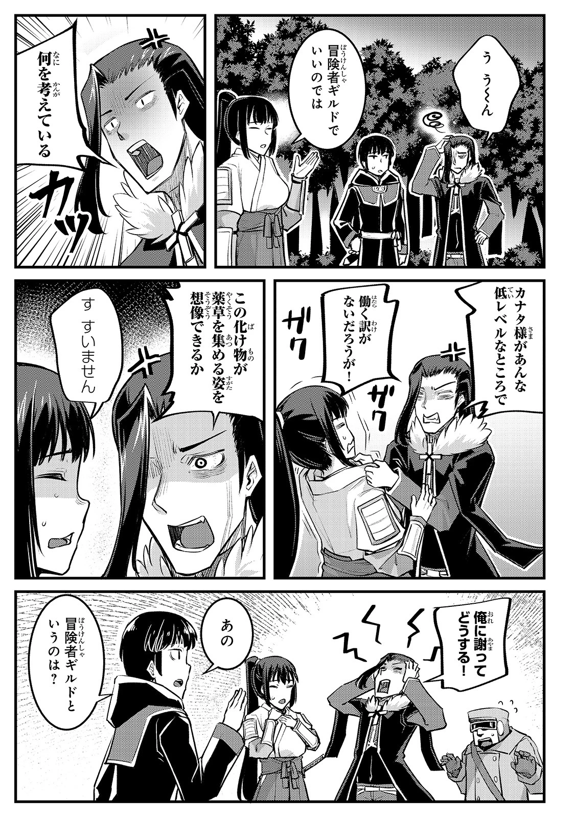 不死者の弟子 ～邪神の不興を買って奈落に落とされた俺の英雄譚～ 第11話 - 29