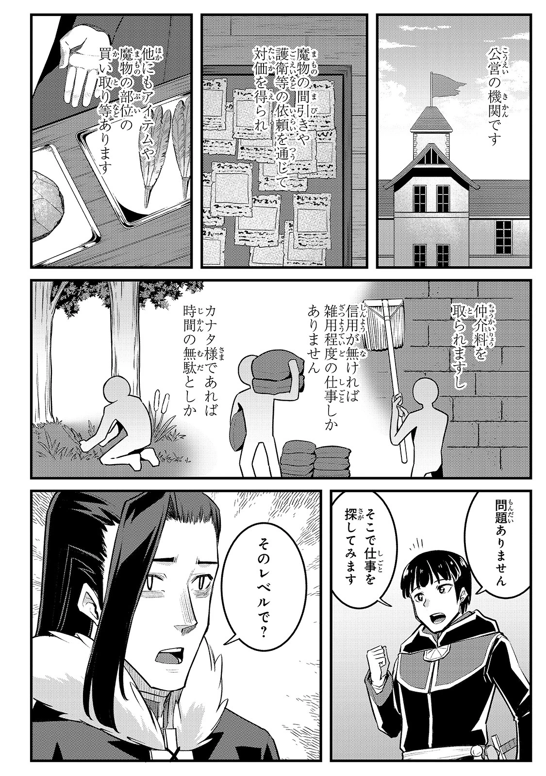 不死者の弟子 ～邪神の不興を買って奈落に落とされた俺の英雄譚～ 第11話 - 30