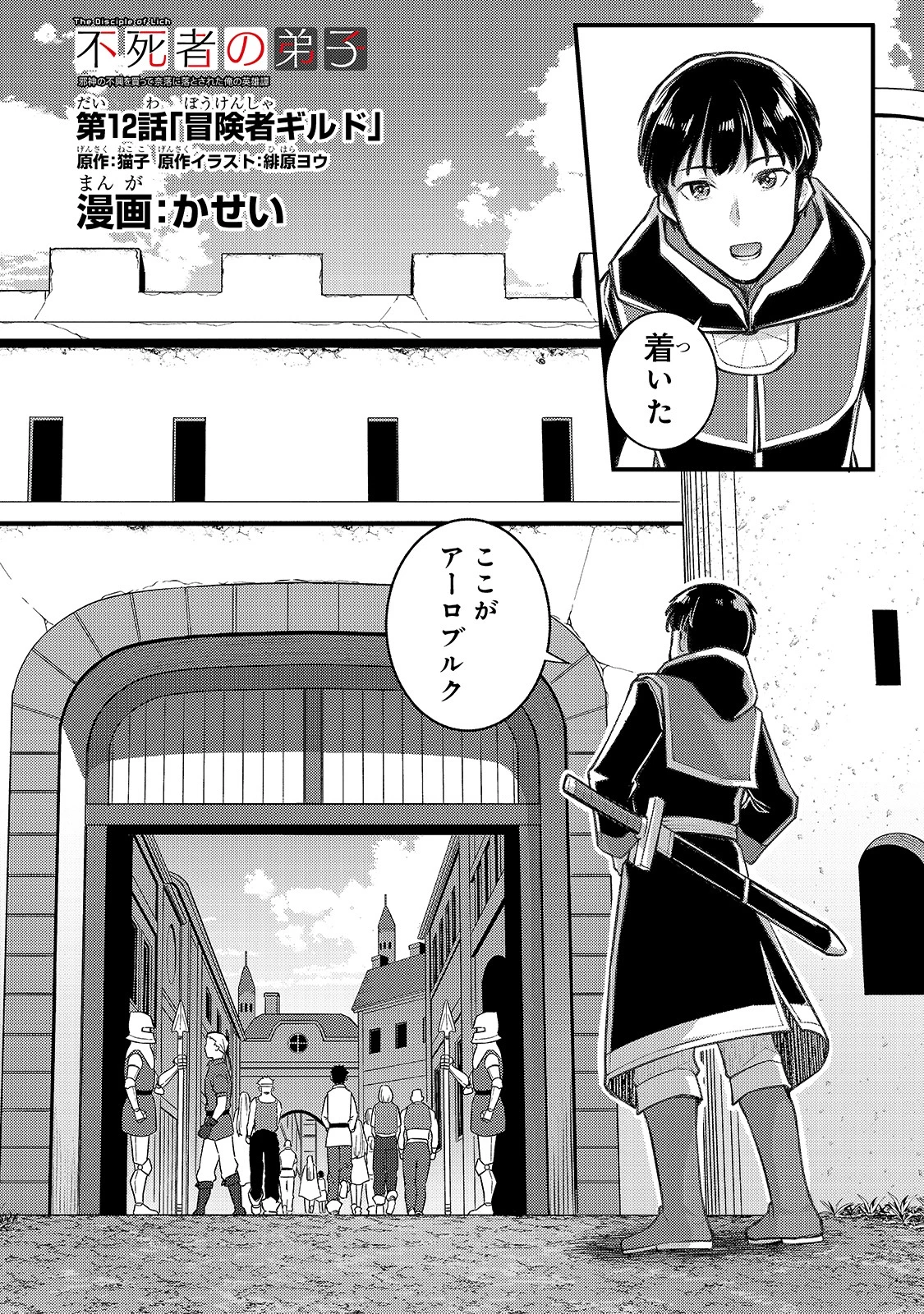 不死者の弟子 ～邪神の不興を買って奈落に落とされた俺の英雄譚～ 第12話 - 1