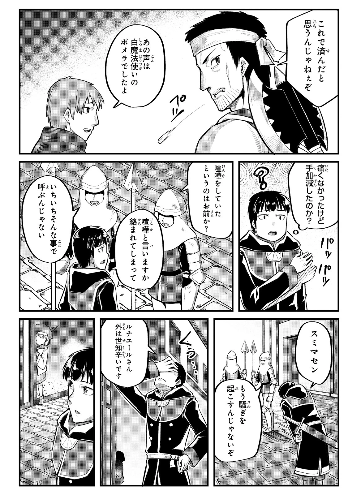 不死者の弟子 ～邪神の不興を買って奈落に落とされた俺の英雄譚～ 第12話 - 6