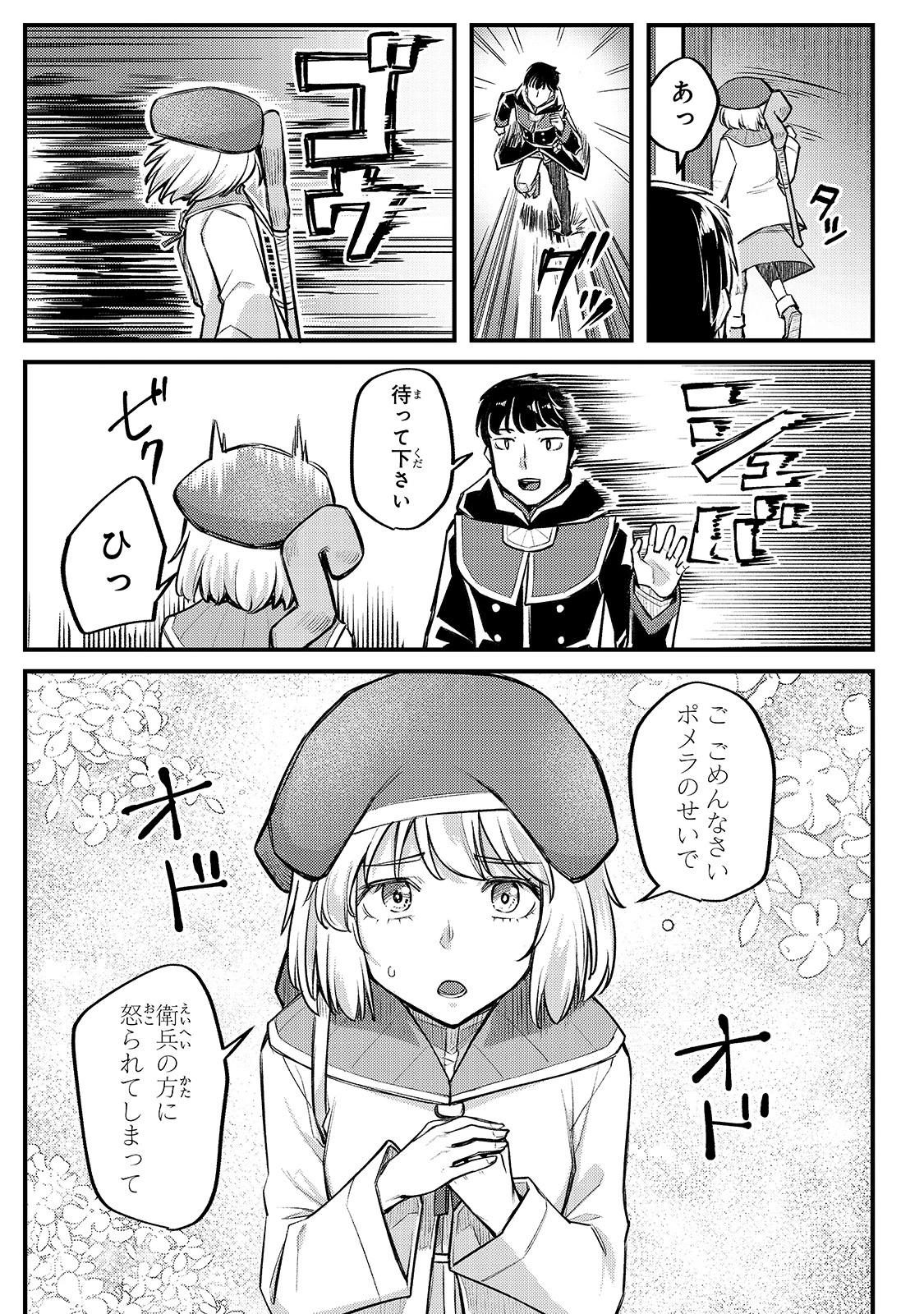 不死者の弟子 ～邪神の不興を買って奈落に落とされた俺の英雄譚～ 第12話 - 7
