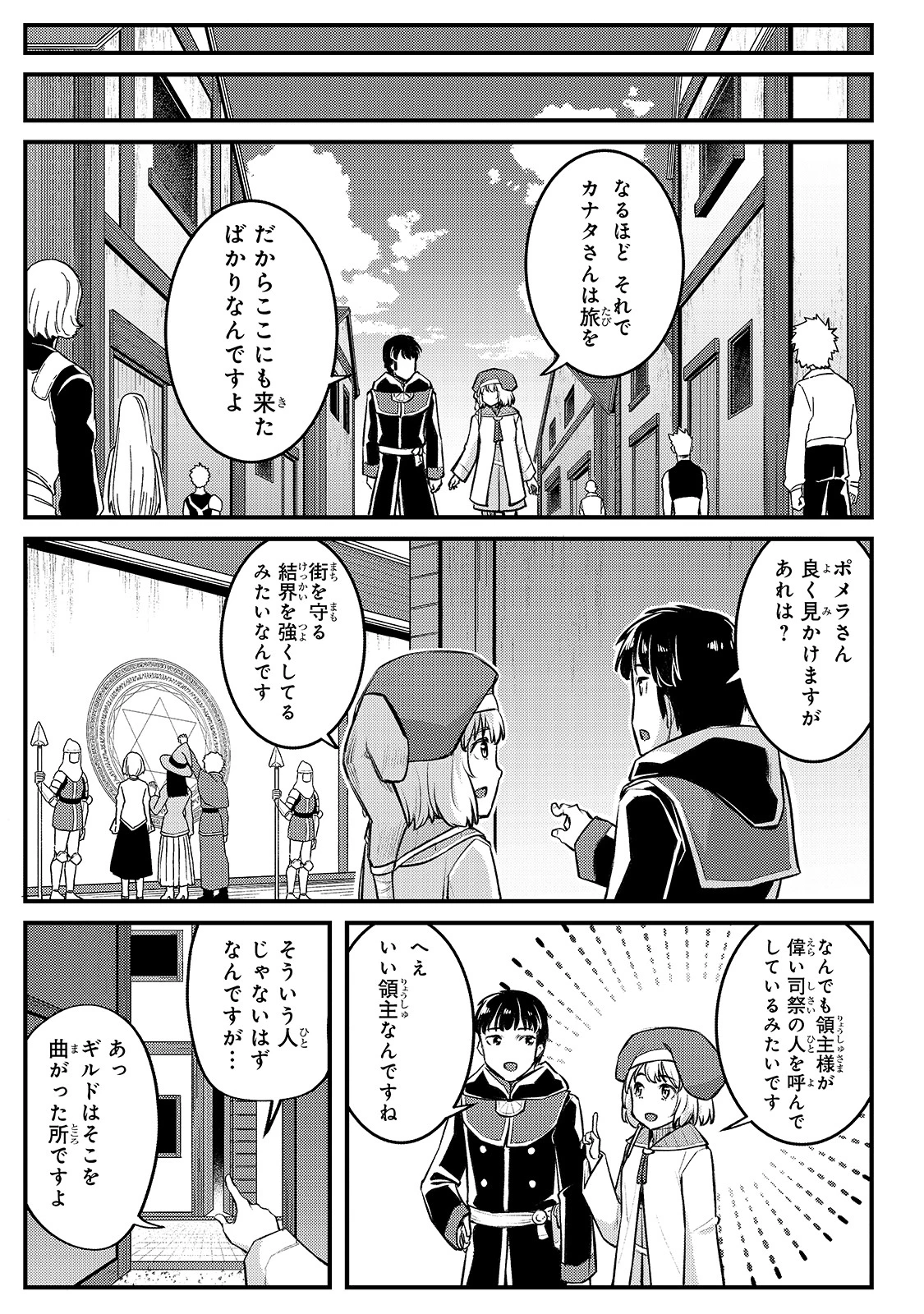 不死者の弟子 ～邪神の不興を買って奈落に落とされた俺の英雄譚～ 第12話 - 9