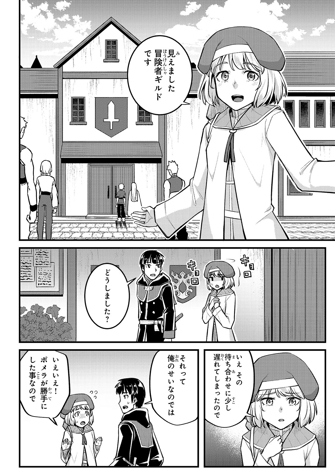 不死者の弟子 ～邪神の不興を買って奈落に落とされた俺の英雄譚～ 第12話 - 10