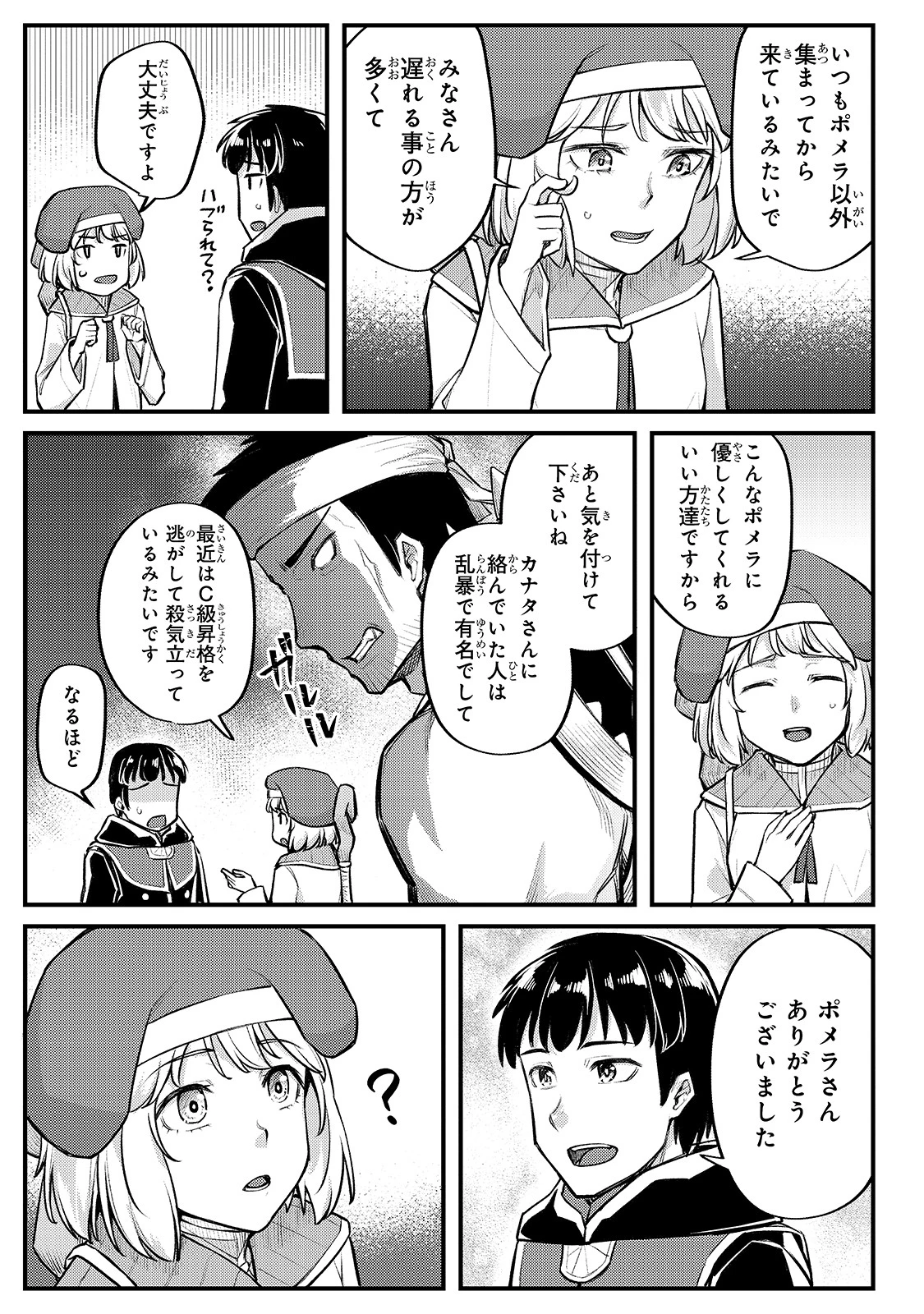 不死者の弟子 ～邪神の不興を買って奈落に落とされた俺の英雄譚～ 第12話 - 11