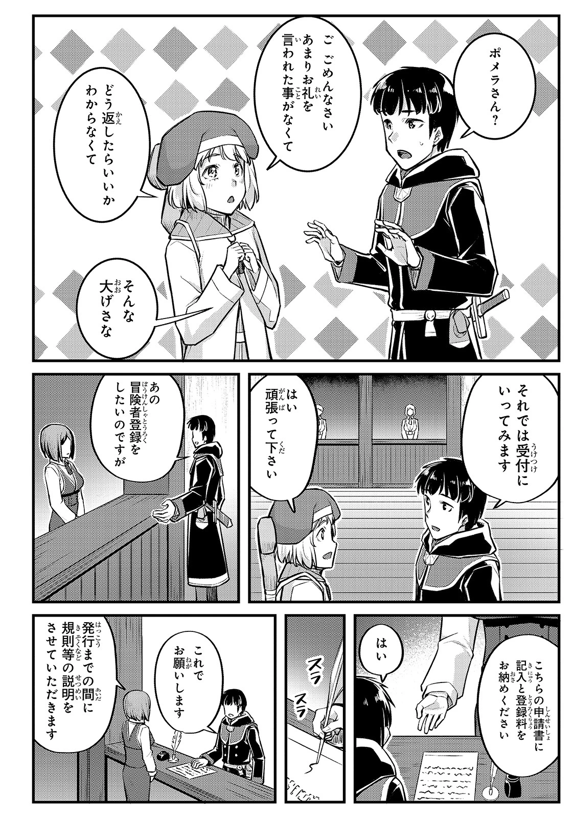 不死者の弟子 ～邪神の不興を買って奈落に落とされた俺の英雄譚～ 第12話 - 12