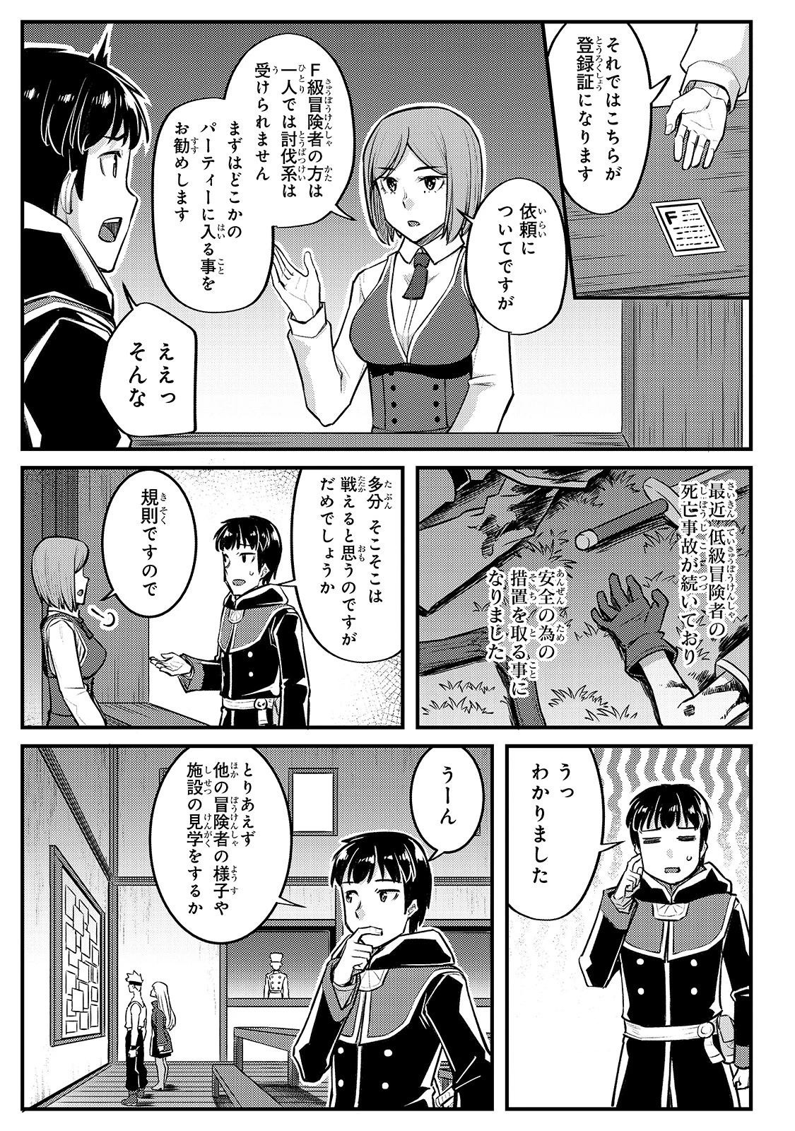 不死者の弟子 ～邪神の不興を買って奈落に落とされた俺の英雄譚～ 第12話 - 13