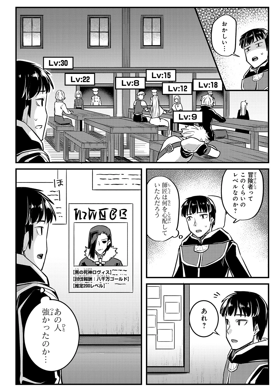 不死者の弟子 ～邪神の不興を買って奈落に落とされた俺の英雄譚～ 第12話 - 14