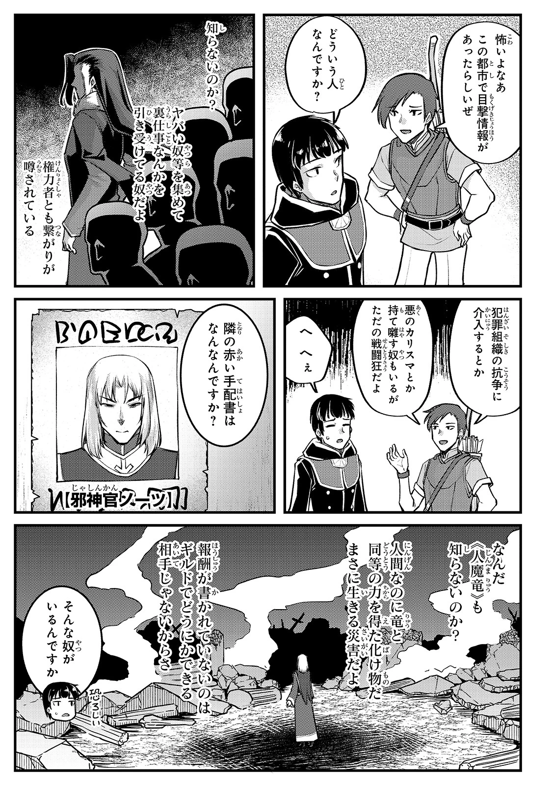 不死者の弟子 ～邪神の不興を買って奈落に落とされた俺の英雄譚～ 第12話 - 15