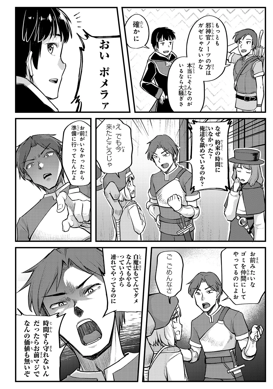 不死者の弟子 ～邪神の不興を買って奈落に落とされた俺の英雄譚～ 第12話 - 16