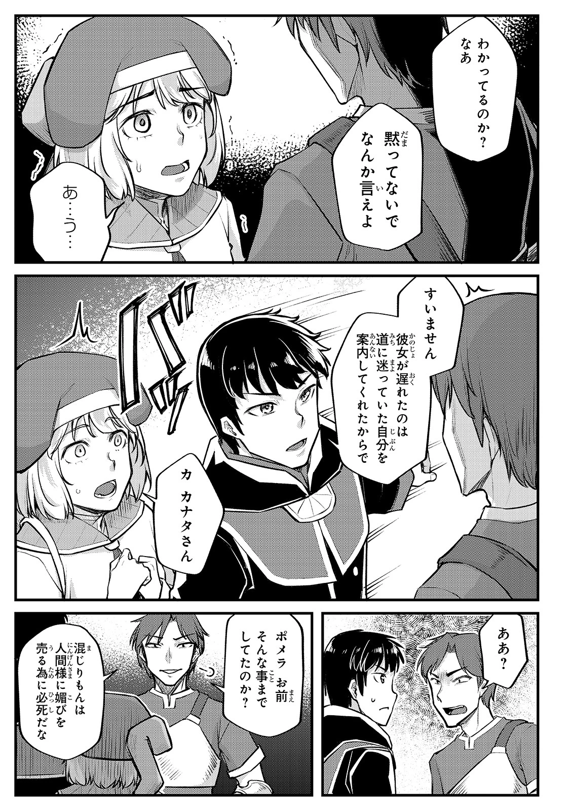 不死者の弟子 ～邪神の不興を買って奈落に落とされた俺の英雄譚～ 第12話 - 17