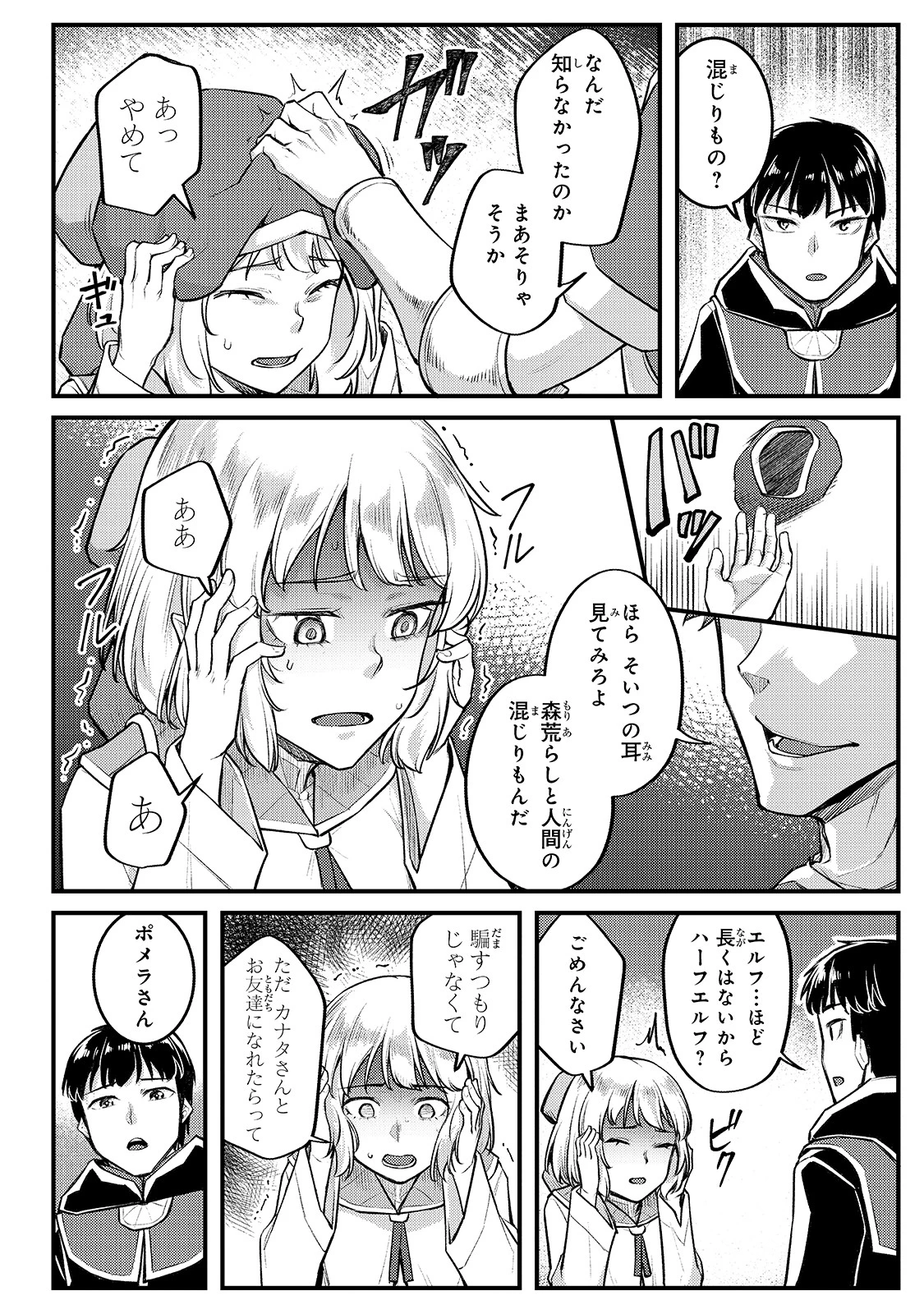 不死者の弟子 ～邪神の不興を買って奈落に落とされた俺の英雄譚～ 第12話 - 18