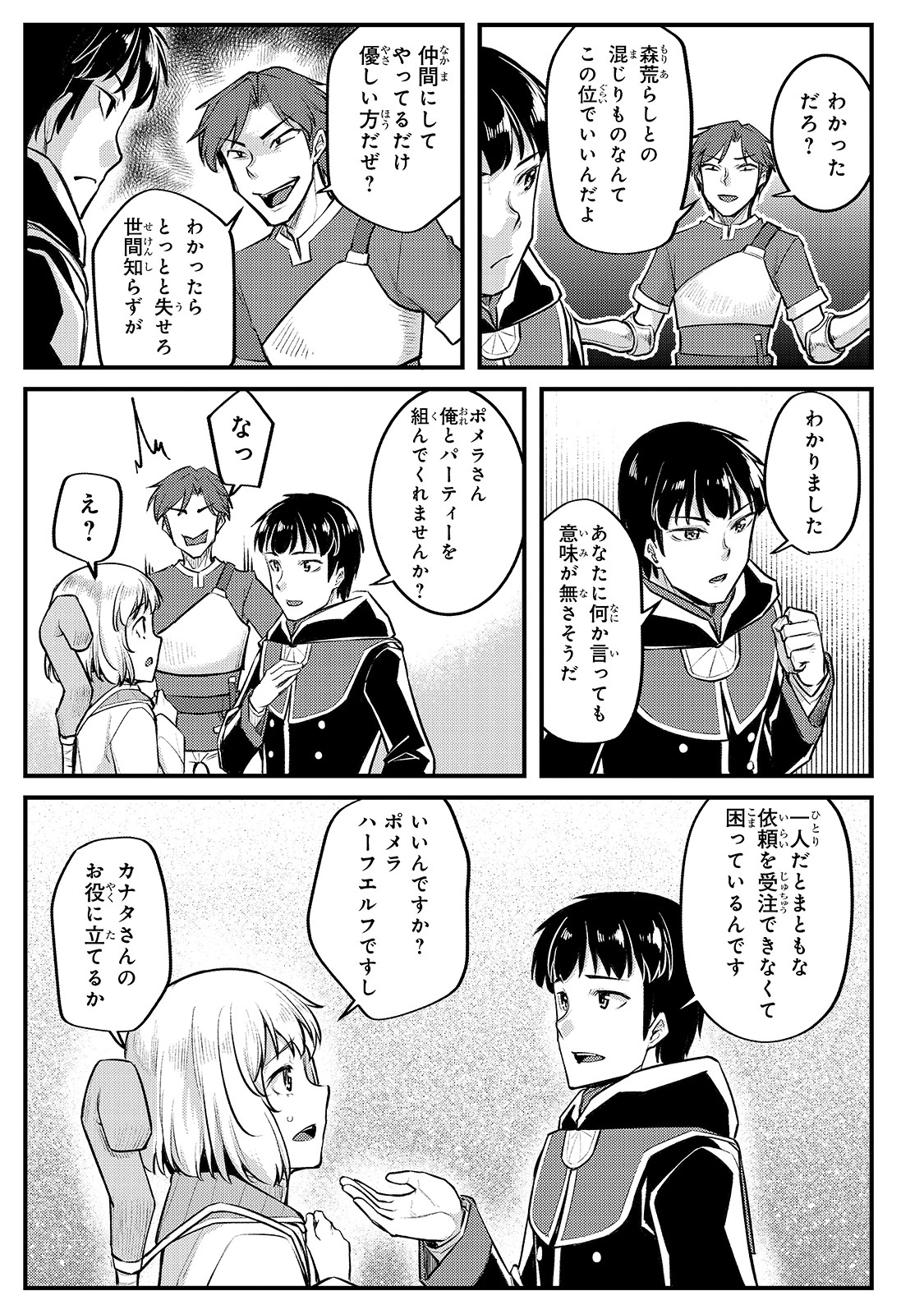 不死者の弟子 ～邪神の不興を買って奈落に落とされた俺の英雄譚～ 第12話 - 19