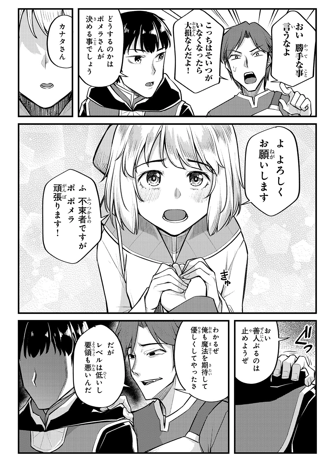 不死者の弟子 ～邪神の不興を買って奈落に落とされた俺の英雄譚～ 第12話 - 20