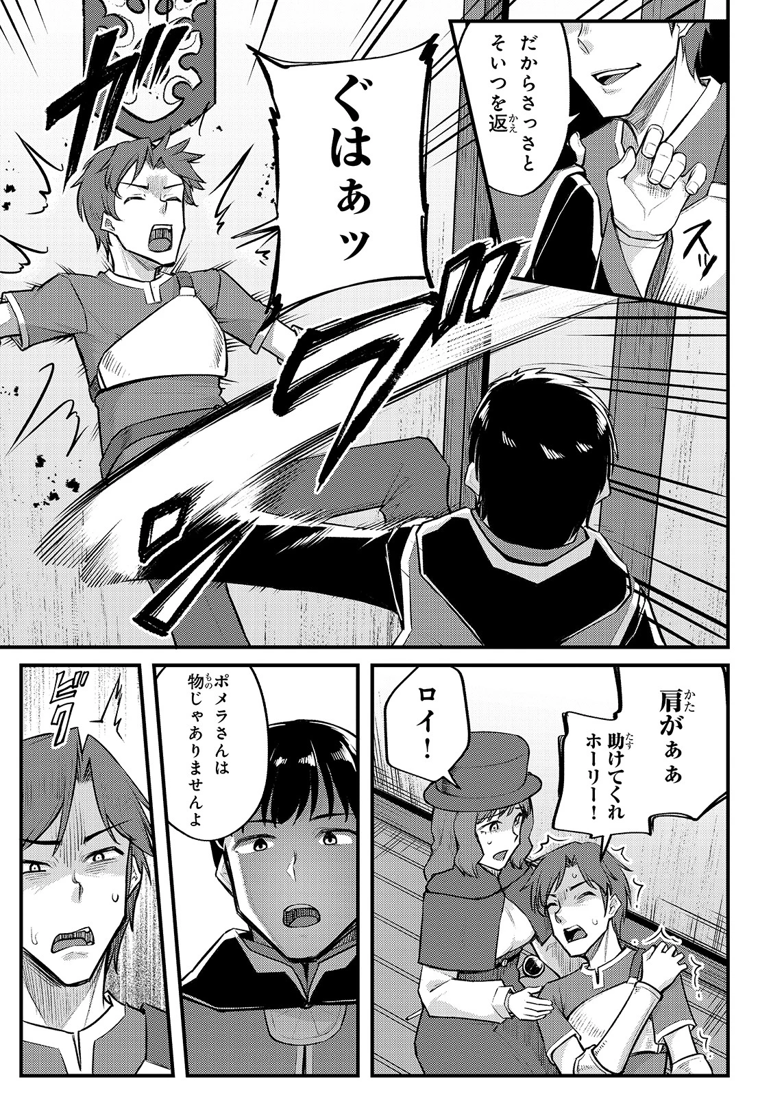 不死者の弟子 ～邪神の不興を買って奈落に落とされた俺の英雄譚～ 第12話 - 21