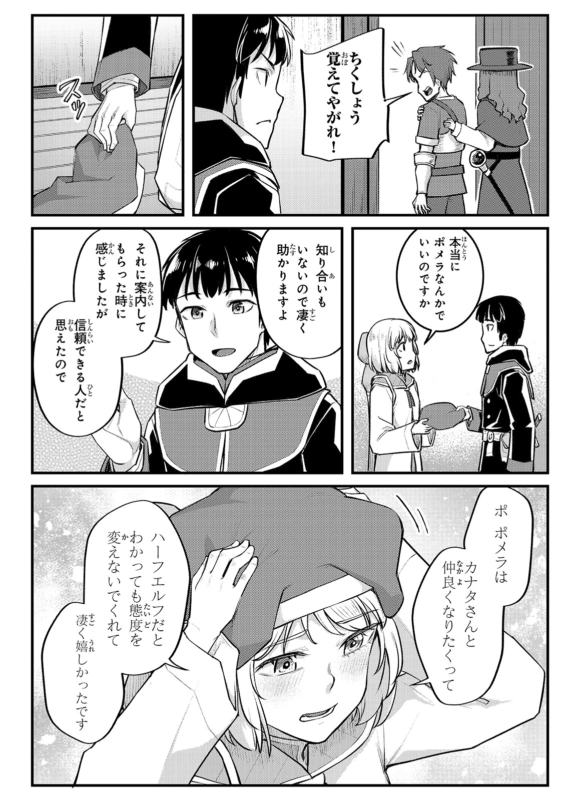 不死者の弟子 ～邪神の不興を買って奈落に落とされた俺の英雄譚～ 第12話 - 22