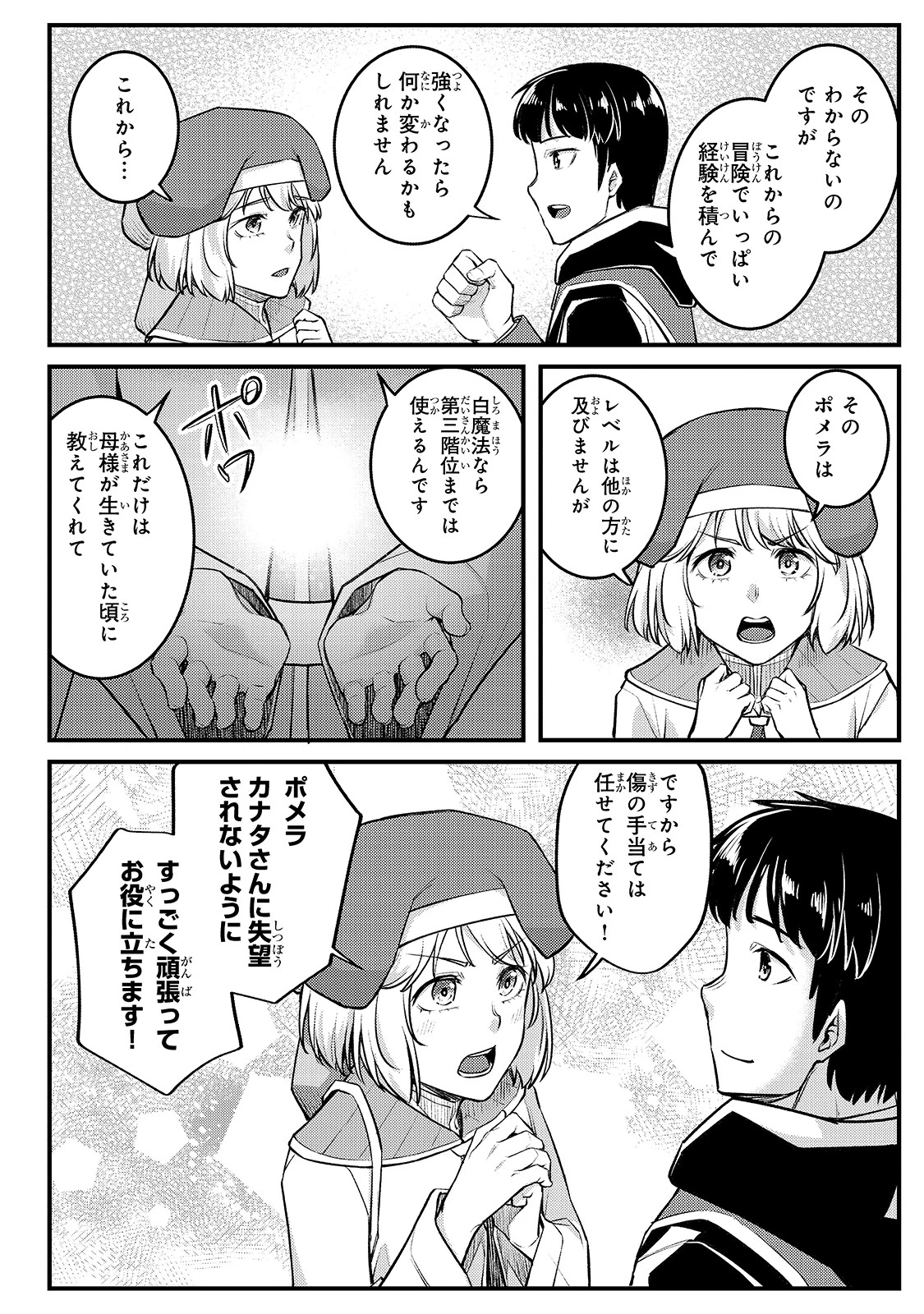 不死者の弟子 ～邪神の不興を買って奈落に落とされた俺の英雄譚～ 第12話 - 24