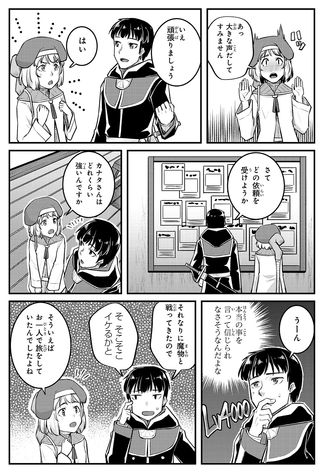 不死者の弟子 ～邪神の不興を買って奈落に落とされた俺の英雄譚～ 第12話 - 25