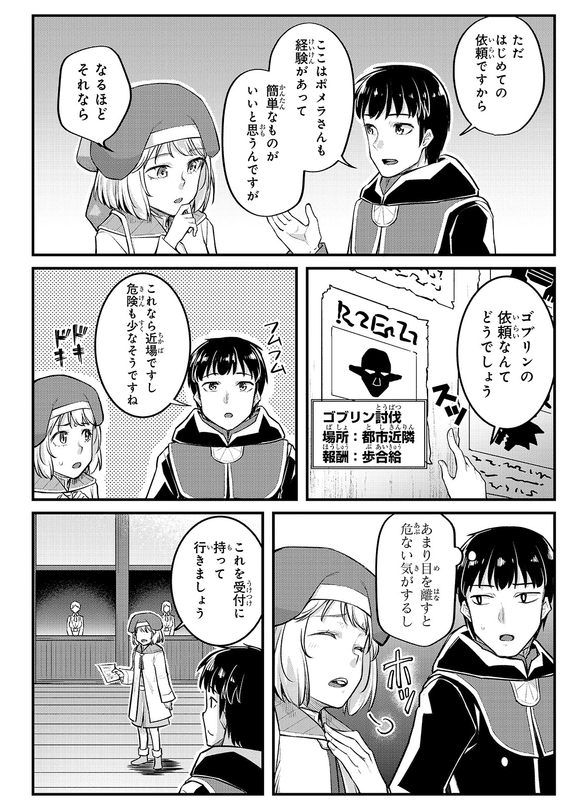 不死者の弟子 ～邪神の不興を買って奈落に落とされた俺の英雄譚～ 第12話 - 26