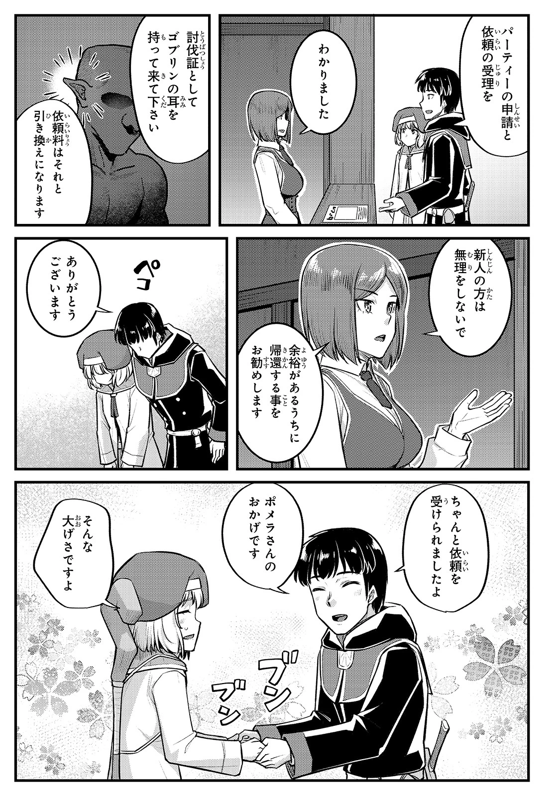 不死者の弟子 ～邪神の不興を買って奈落に落とされた俺の英雄譚～ 第12話 - 27