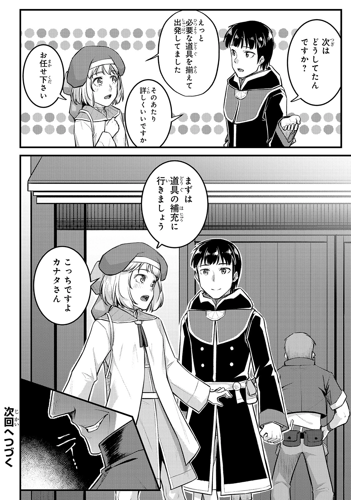 不死者の弟子 ～邪神の不興を買って奈落に落とされた俺の英雄譚～ 第12話 - 28